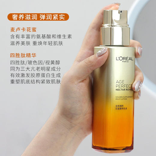 欧莱雅金致臻颜花蜜奢养滋润乳液110ml补水保湿提亮淡纹紧致抗老 2025年6月 商品图4
