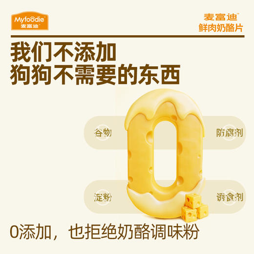 麦富迪狗零食鲜肉奶酪片宠物零食补钙165g 商品图4