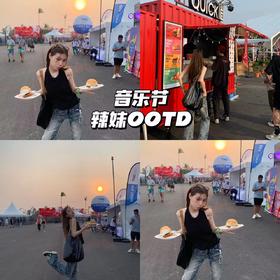 新品上身｜音乐节OOTD 💕