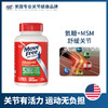 美国进口Move Free益节氨糖软骨素系列 红瓶日常养护 绿瓶添加缓痛因子 高钙氨糖添加钙和维生素D3 液体钙加镁吸收钙利用钙 商品缩略图1