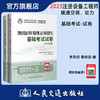 2023注册公用设备工程师（暖通空调、动力）执业资格考试基础考试试卷 商品缩略图0