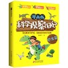 全6册漫画版科学观察日记1000+科普知识点 专注力训练6岁以上观察力思维能力写作能力漫画书小学生老师推荐一二年级阅读课外书经典 商品缩略图4