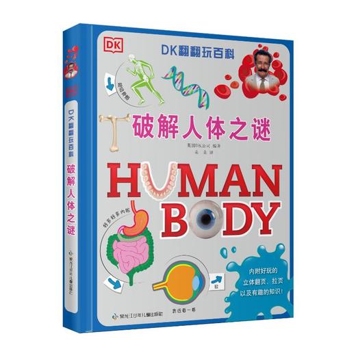 DK翻翻玩百科 破解人体之谜 商品图0