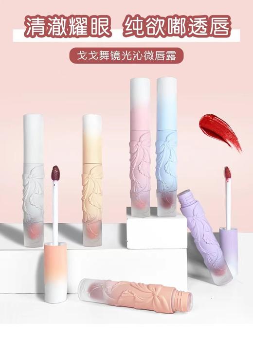 戈戈舞镜光沁微唇露 商品图0