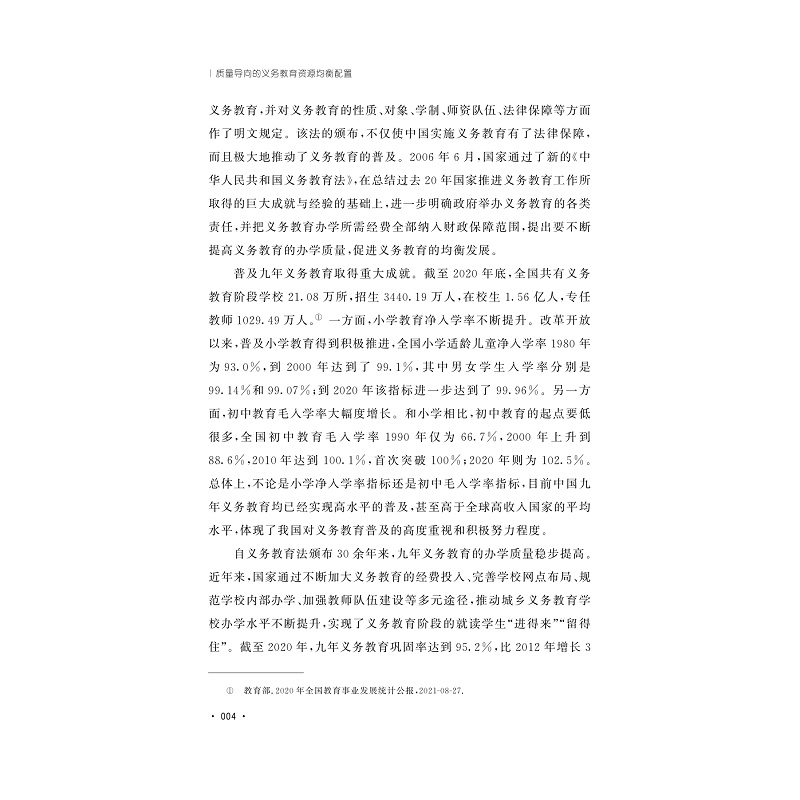 试读PDF-9787308236379(1-1)-质量导向义务教育资源均衡配置_009.jpg