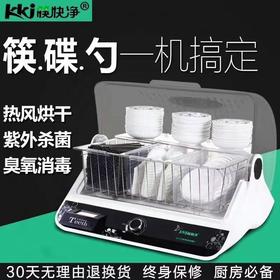 筷快净筷子碗筷碟勺消毒柜消毒机烘干一体机餐厅家用商用小型机 40L大容量：3个ABS透明内框 包邮