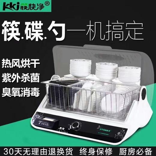 筷快净筷子碗筷碟勺消毒柜消毒机烘干一体机餐厅家用商用小型机 40L大容量：3个ABS透明内框 包邮 商品图0