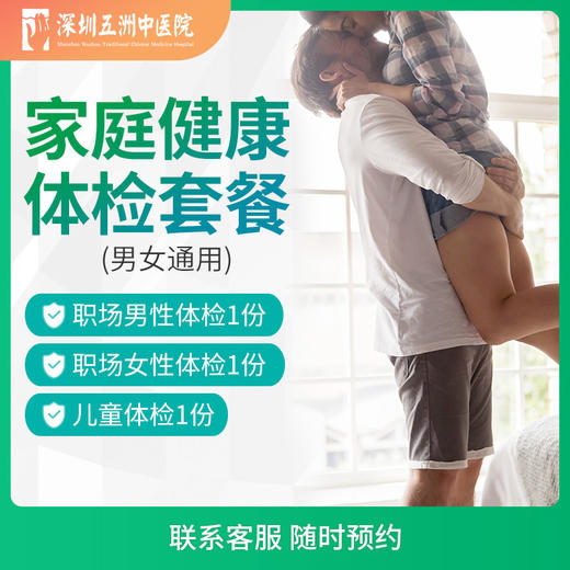 【家庭体检】家庭版体检3人体检男性女性体检儿童体检 商品图0