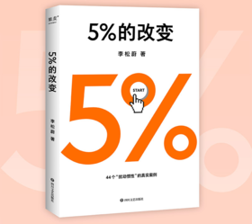 5%的改变