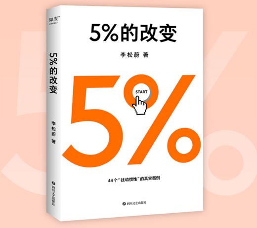 5%的改变 商品图0