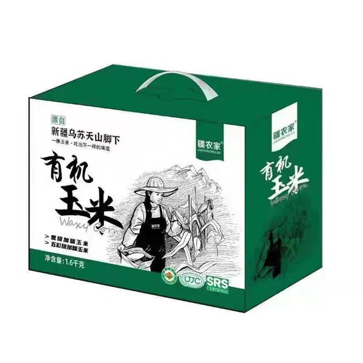 s  疆农家有机玉米 糯玉米 甜糯玉米 商品图1