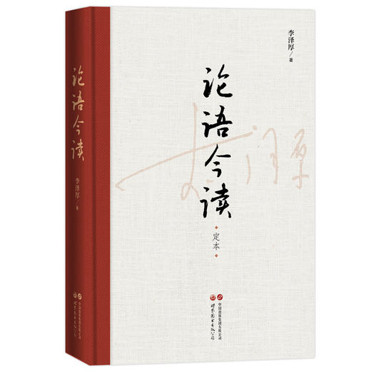论语今读 商品图0