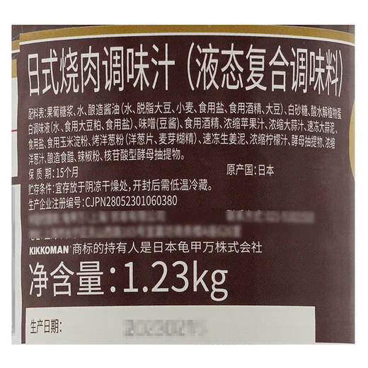 MM 山姆 万字（Kikkoman）日本进口 日式烧肉调位汁（液态复合调味料）1.23kg 商品图7