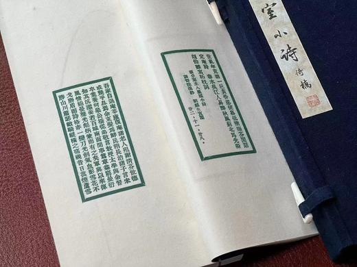 《撷芬室小诗》，凌景埏著，巾箱绿印本，线装，长18.8*宽9.2*厚约0.8厘米。共53叶106面。民国22年作者自刊本，古椿阁2018年影印。售价178元。
  商品图6