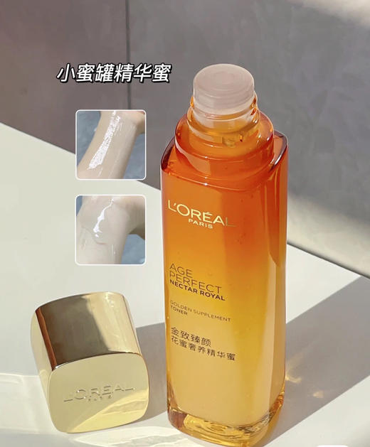 欧莱雅金致臻颜花蜜奢养精华蜜130ml+乳液110ml 滋润保湿弹润紧致 商品图2