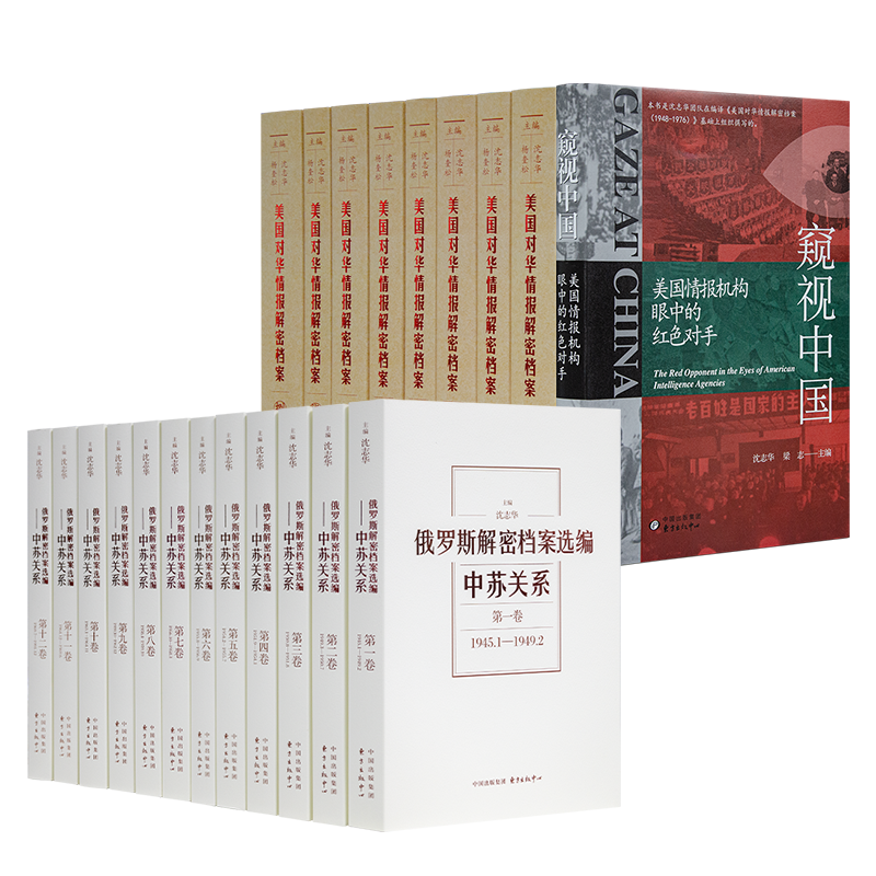 沈志华作品集（3种21册）：解密历史与世界格局