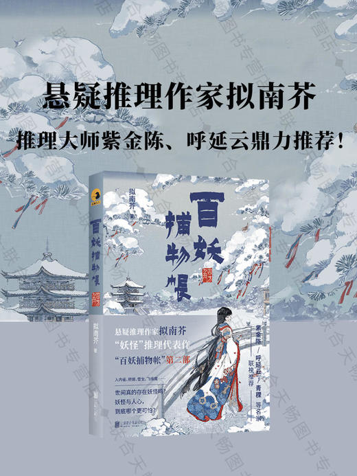 百妖捕物帐：四方角 商品图0