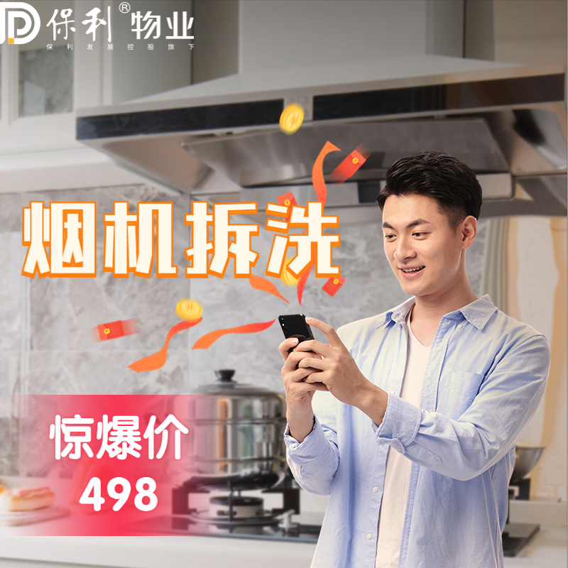 家政烟机拆洗