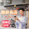 家政烟机拆洗 商品缩略图0