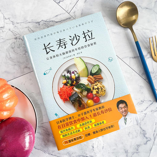长寿沙拉（让身体和大脑都保持年轻的饮食秘密） 商品图6