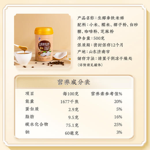 秦老太 生椰拿铁米稀 500g/罐 丝滑绵密 实现咖啡自由 商品图2
