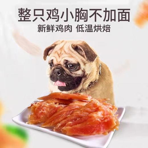 ［低温烘干］贝蒂宠物狗狗零食鸡小胸鸡肉绕奶棒绕饼干磨牙洁齿110g 商品图2