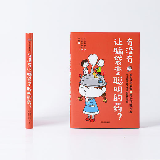 【官微推荐】有没有让脑袋变聪明的药？ 池谷裕二著 限时4件85折 商品图2