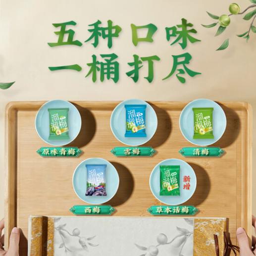 溜溜梅青梅西梅酸话梅蜜饯果干休闲零食礼包 家庭分享桶460g 商品图1