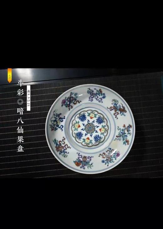 斗彩暗八仙果盘 商品图0