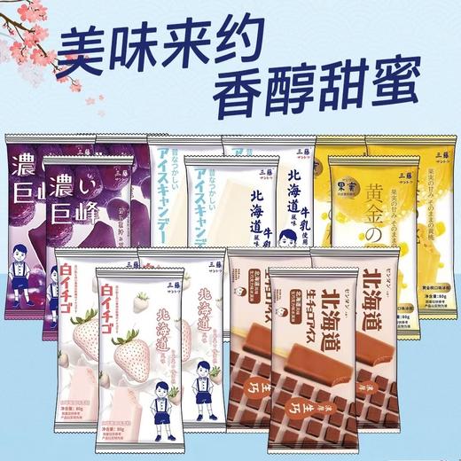 积分兑换 · SENTEN三藤 北海道系列 白草莓+生巧+牛乳+巨峰葡萄+黄金桃｜品牌直发 商品图0