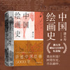 中国绘画史 潘天寿 著 艺术 商品缩略图2
