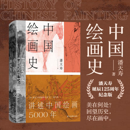 中国绘画史 潘天寿 著 艺术 商品图2