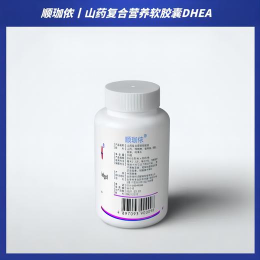 香港产顺珈侬优加山药复合营养固体饮料——DHEA 商品图2