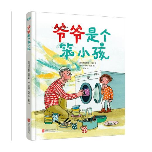 爷爷是个笨小孩 7-10岁 柯尔斯顿·约翰 著 儿童绘本 商品图0