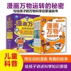 漫画万物运传的秘密全6册 少年儿童百科全书JST小学生科普类书籍小学一年级科学课外书阅读绘本6岁以上少儿读物老师推荐漫画故事书 商品缩略图4