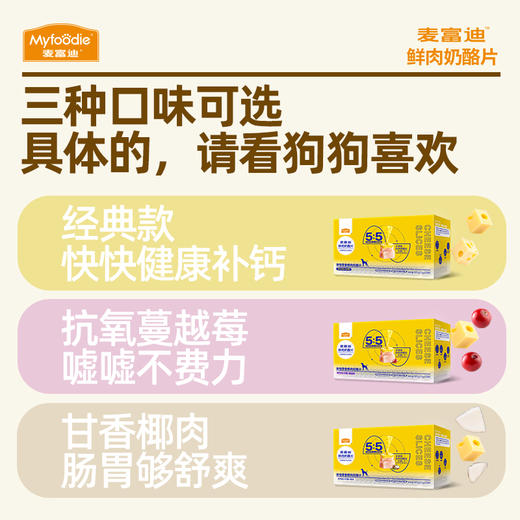 麦富迪狗零食鲜肉奶酪片宠物零食补钙165g 商品图1