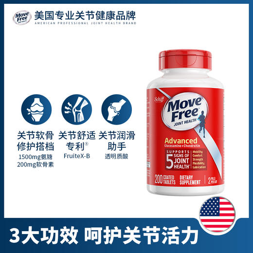 美国进口Move Free益节氨糖软骨素系列 红瓶日常养护 绿瓶添加缓痛因子 高钙氨糖添加钙和维生素D3 液体钙加镁吸收钙利用钙 商品图11