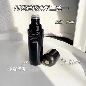 资生堂时光琉璃二合一中样75ml