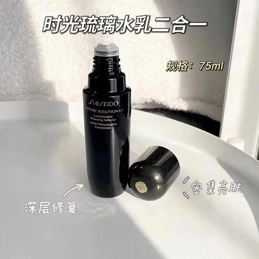 资生堂时光琉璃二合一中样75ml 商品图0
