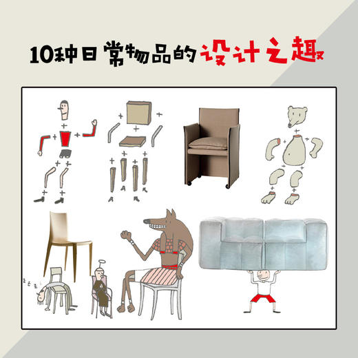 【59元任选4本】心喜阅绘本馆： 看！设计（精） 商品图2