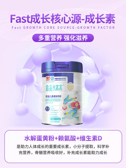 长高高双益成长奶粉 儿童青少年助力成长 商品图4