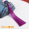彩色12cm流苏穗子中国结车挂装饰配件多色流苏穗子diy手工材料12CM吊穗1个 商品缩略图9