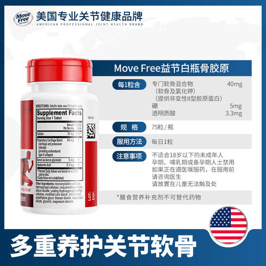 美国进口Move Free益节氨糖软骨素系列 氨糖灵魂搭档骨胶原 商品图2