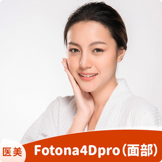 Fotona 4D pro（面部） 商品图0