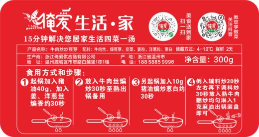 【半成品】牛肉丝炒豆芽 商品图1