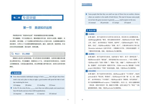 考研英语智慧教程 商品图1
