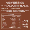 香菇素蚝油340g 全食物日记×七菇鲜调味系列 商品缩略图2