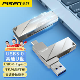 品胜 质典USB3.0 双头Type-C+USB U盘32G/64G/128G /256G快速读写 即插即用
