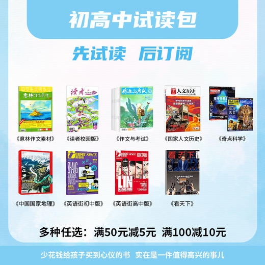 初高中【会员专享试读包】 意林作文素材\好奇少年\作文与考试\中国国家地理\国家人文历史\英语街\看天下/商界少年/问天少年/博物/意林作文素材高考版/作文素材高考版 商品图1