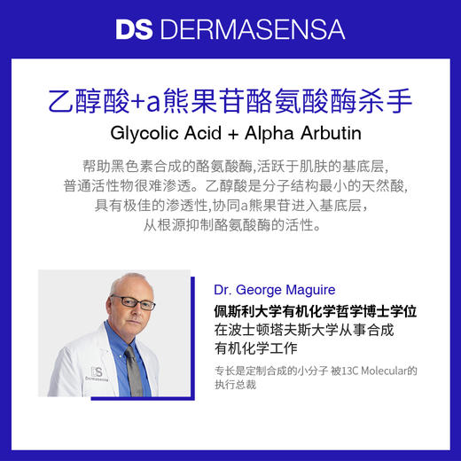 【买赠F5抗老面霜15ml】DS德玛森氏α熊果苷美白精华液60ml 提亮祛痘印温和美白 敏感肌 亮白美白精华 提亮祛痘印 （品牌方发货） 商品图2